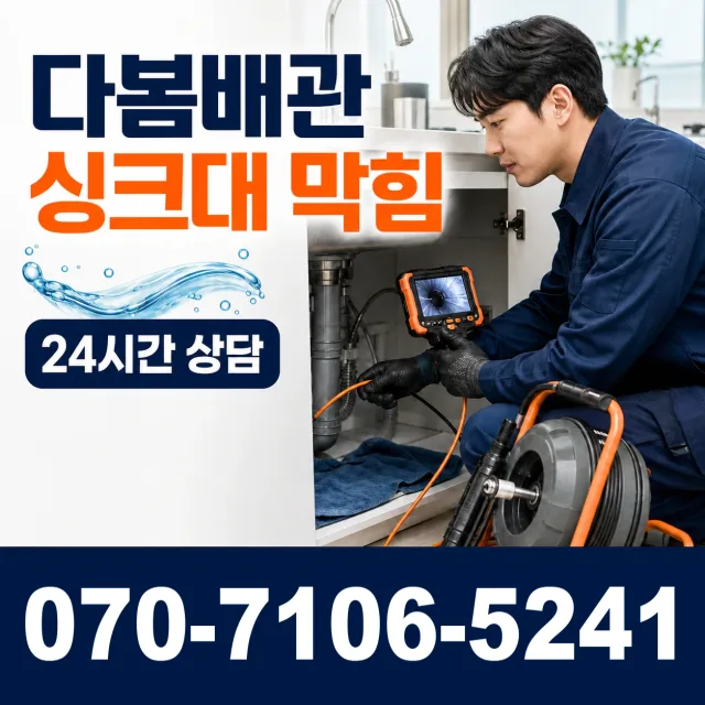 경북 영주시 풍기읍 소변기청소 상담 이미지 1