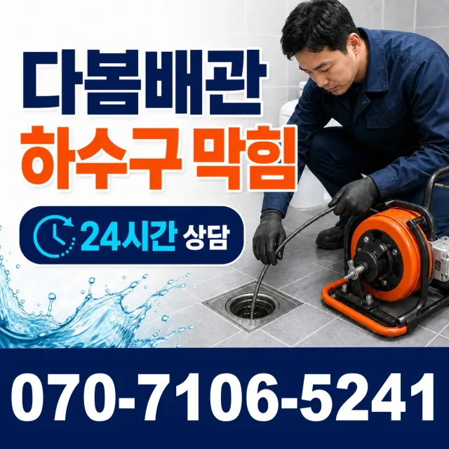 경북 영주시 풍기읍 소변기청소 상담 이미지 2