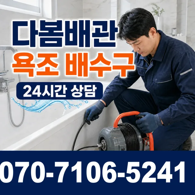 경북 영주시 풍기읍 소변기청소 상담 이미지 6
